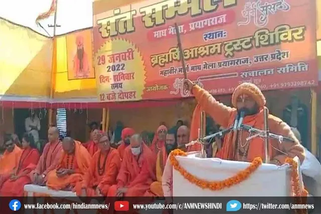 प्रयागराज के ‘संत समागम’ में बापू पर विवादित टिप्पणी