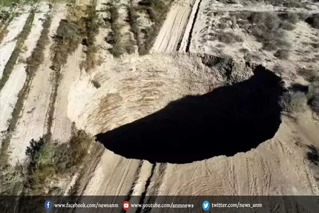 चिली का रहस्यमयी सिंकहोल