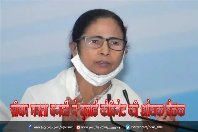 सीएम ममता बनर्जी ने बुलाई कैबिनेट की औचक बैठक