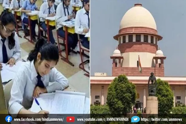 सुप्रीम कोर्ट ने 11वीं की परीक्षा पर लगाई रोक