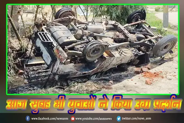 आज सुबह भी युवाओं ने किया उग्र प्रदर्शन
