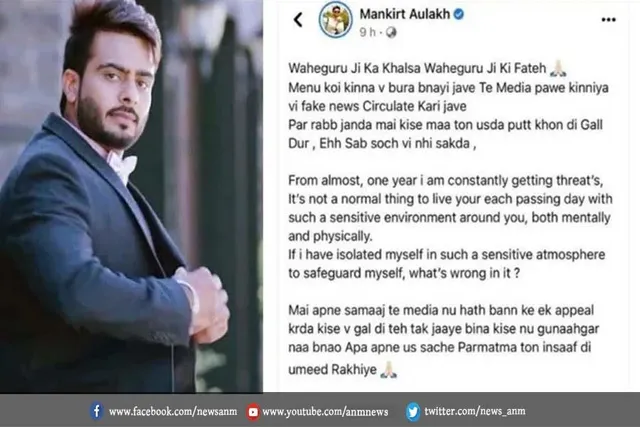 सिद्धू मूसेवाला हत्याकांड में मनप्रीत औलख ने अपनी सफाई दी