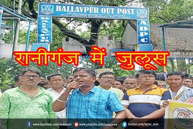 रानीगंज में जुलूस