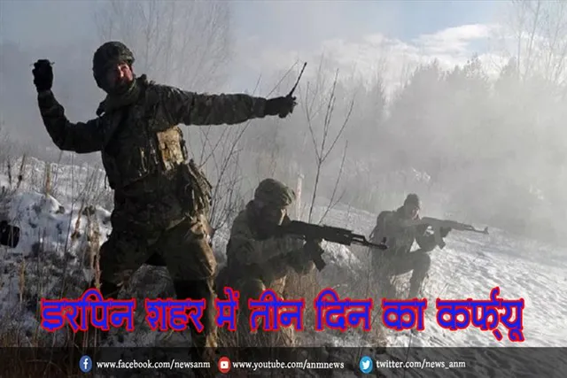 इरपिन शहर में तीन दिन का कर्फ्यू
