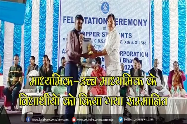माध्यमिक-उच्च माध्यमिक के विधार्थीयों को किया गया सम्मानित