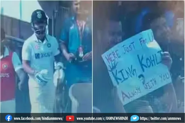 विराट कोहली का शानदार स्वागत