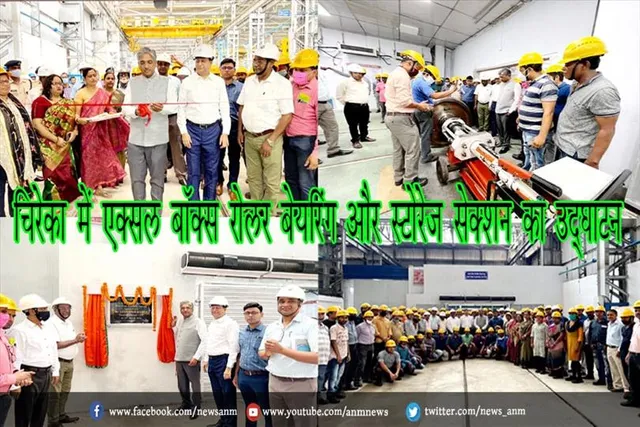 चिरेका में एक्सल बॉक्स रोलर बेयरिंग और स्टोरेज सेक्शन का उद्घाटन