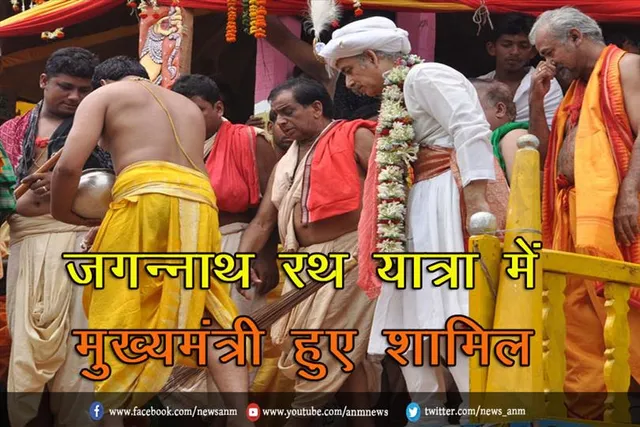जगन्नाथ रथ यात्रा में मुख्यमंत्री हुए शामिल