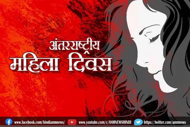 महिला दिवस कब है और कैसे हुई इसकी शुरुआत?