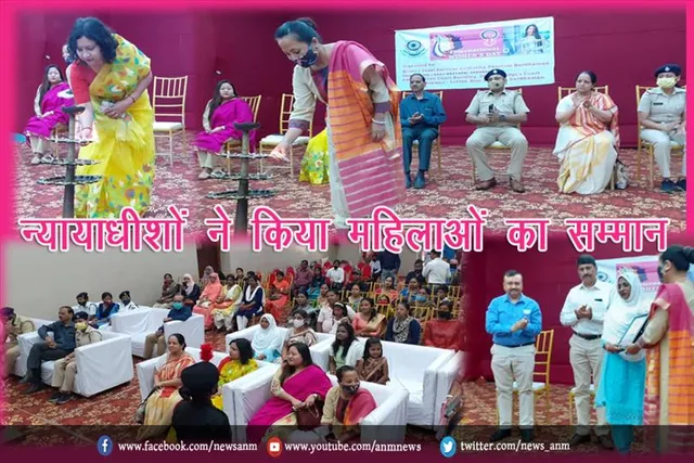 न्यायाधीशों ने किया महिलाओं का सम्मान