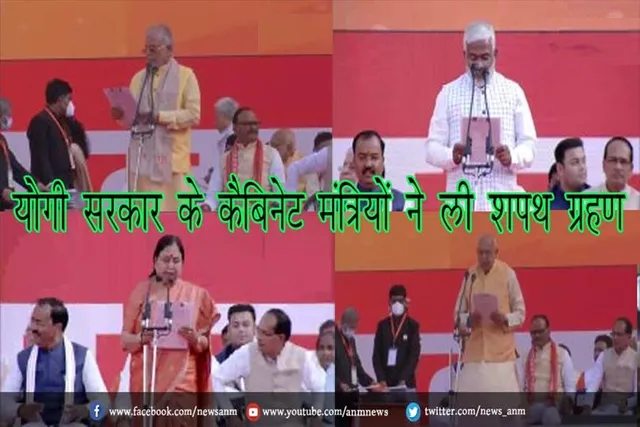 योगी सरकार के कैबिनेट मंत्रियों ने ली शपथ ग्रहण