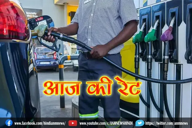 देश में पेट्रोल-डीजल की रेट