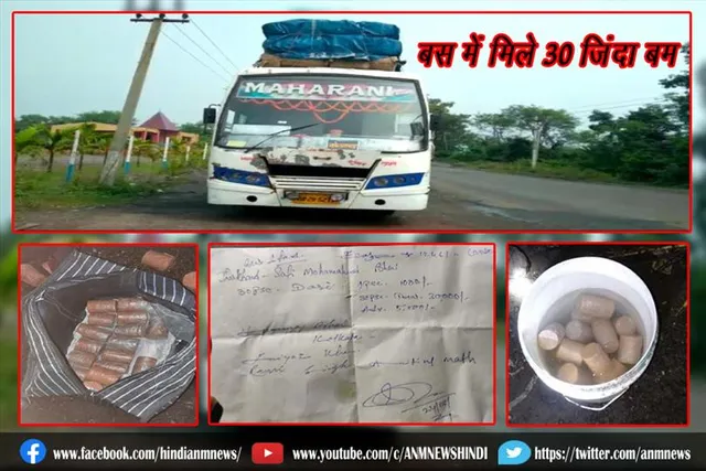 बस में मिले 30 ज़िंदा बम