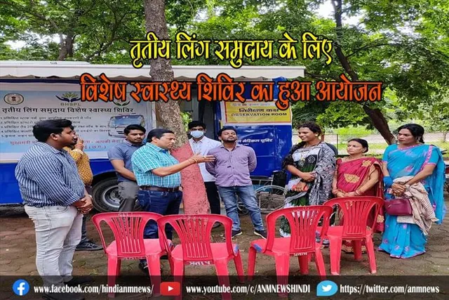 तृतीय लिंग समुदाय के लिए विशेष स्वास्थ्य शिविर का हुआ आयोजन