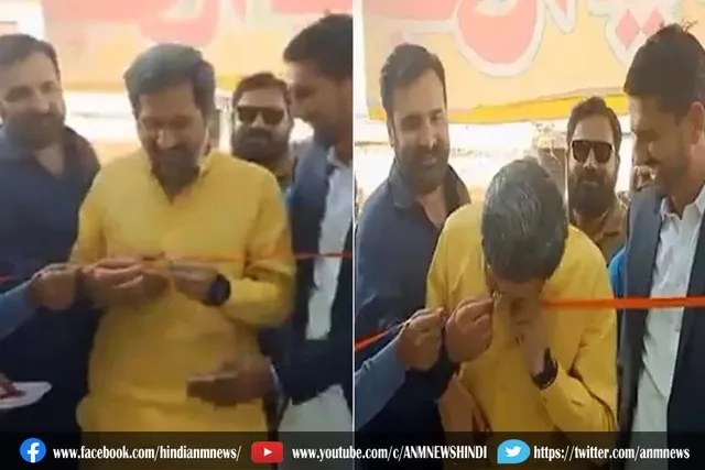 वीडियो: पाकिस्तान के जेल मंत्री की शर्मनाक हरकत