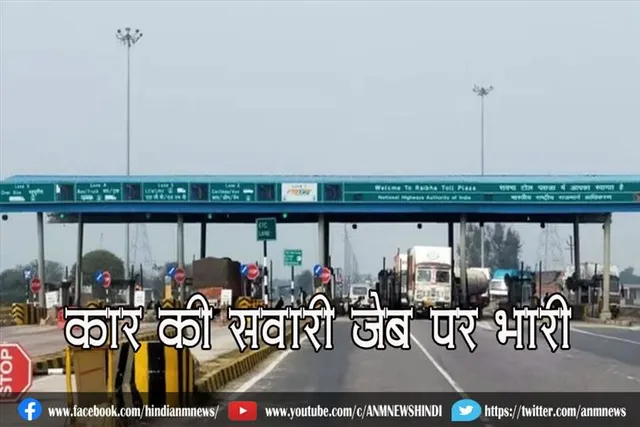 कार की सवारी जेब पर भारी