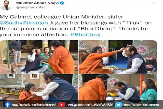 भाई दूज के अवसर पर नकवी के घर पहुंचीं साध्वी निरंजन ज्योति