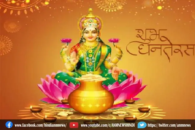 जानिए धनतेरस का तिथि और शुभ मुहूर्त