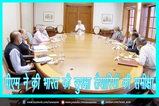पीएम ने की भारत की सुरक्षा तैयारियों की समीक्षा