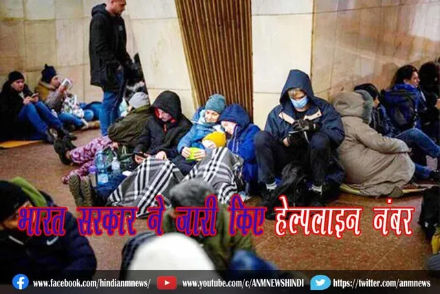 भारत सरकार ने जारी किए हेल्पलाइन नंबर