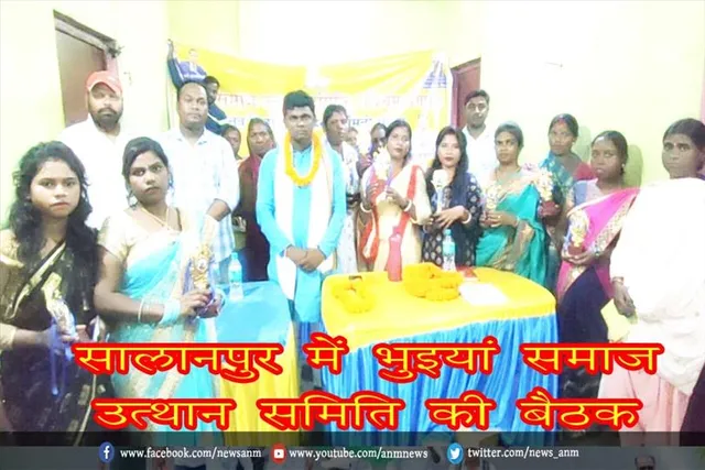 सालानपुर में भुइयां समाज उत्थान समिति की बैठक