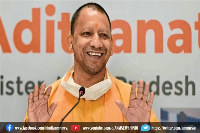 मुख्यमंत्री योगी ने ये जानकारी