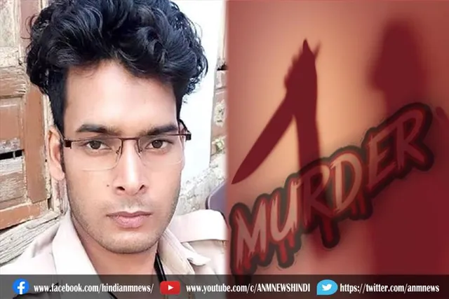 थाने से चंद कदम की दूरी पर सिपाही की गर्दन रेतकर कर दी हत्या