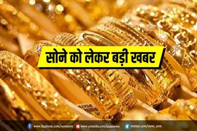 इतने जिलों में लागु होने जा रही है गोल्ड हॉलमार्किंग