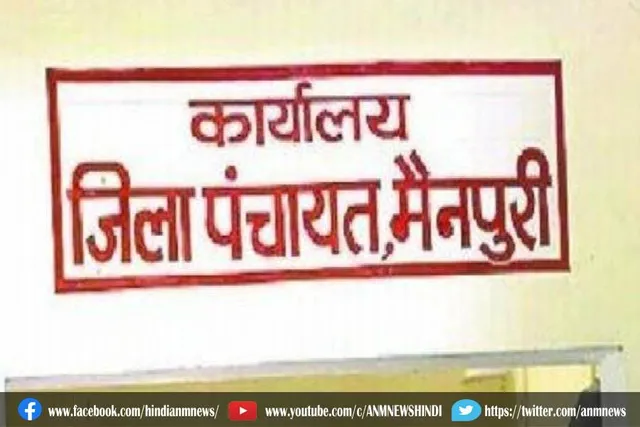 मैनपुरी में 10 पदों के लिए अधिसूचना जारी