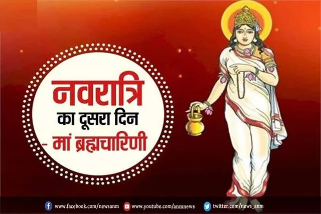 आज है चैत्र नवरात्रि के दूसरे दिन