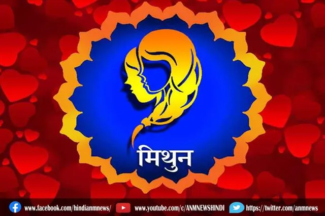 जानिए, मिथुन राशि के लोगो के लिए कैसा रहेगा मई माह