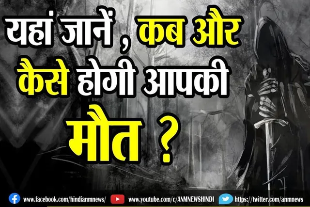 अब मरने का सही वक्त जान सकेगा हर कोई