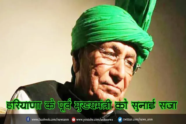 हरियाणा के पूर्व मुख्यमंत्री को सुनाई सजा