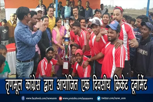 तृणमूल कांग्रेस द्वारा आयोजित एक दिवसीय क्रिकेट टूर्नामेंट