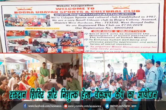 रक्तदान शिविर और निशुल्क हेल्थ चेकअप कैंप का आयोजन