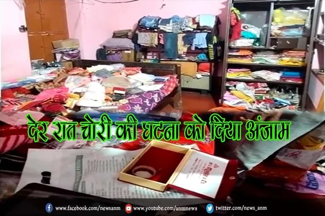 देर रात चोरी की घटना को दिया अंजाम