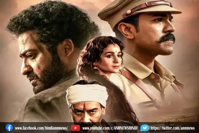 RRR ट्रेलर लॉन्च: एक्शन देख खडे़ हुए रोंगटे