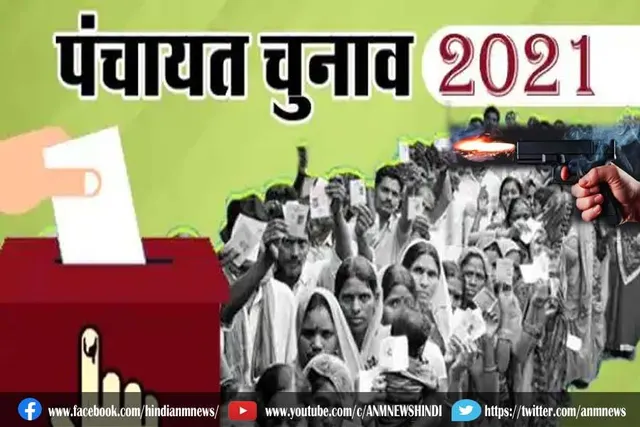 दो की मौत : पंचायत चुनाव से पहले गोलीबारी