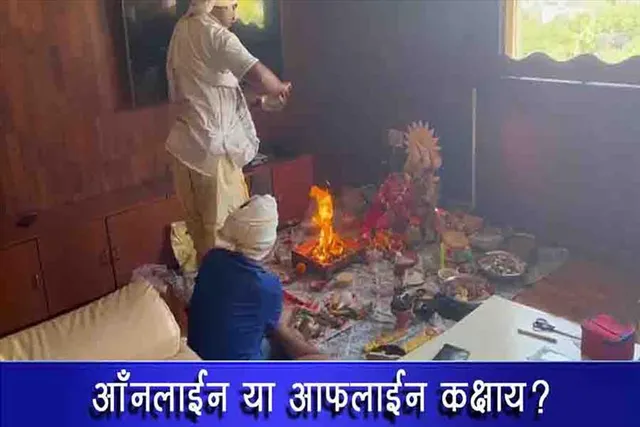ऑनलाइन या ऑफलाइन कक्षाएं? देवी सरस्वती से प्रार्थना करें