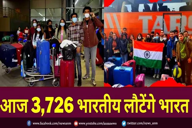 आज 3726 भारतीय लौटेंगे भारत