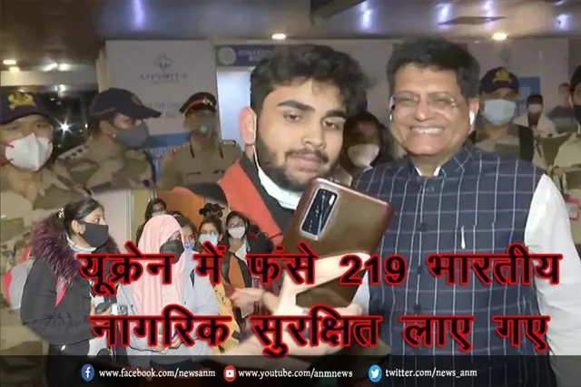 यूक्रेन में फंसे 219 भारतीय नागरिक सुरक्षित लाए गए