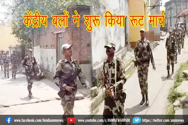 लोकसभा उपचुनाव से पहले केंद्रीय बलों ने शुरू किया रूट मार्च