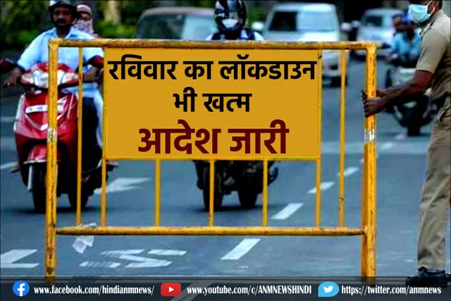 मध्य प्रदेश में हटा संडे कर्फ्यू