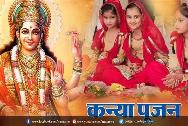 जाने कन्या पूजन का मुहूर्त