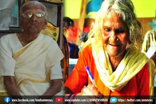 सबसे उम्रदराज स्टूडेंट भागीरथी अम्मा का निधन