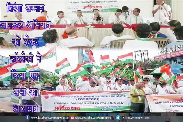 तिरंगा सम्मान जागरूक अभियान को लेकर फॉस्बैकी ने किया एक सभा का आयोजन