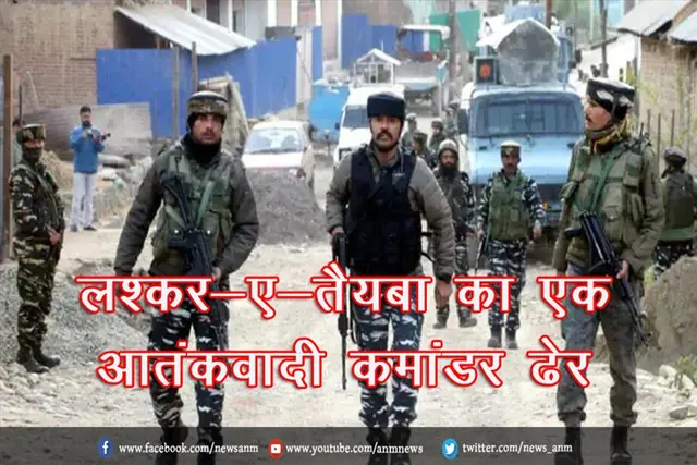 लश्कर-ए-तैयबा का एक आतंकवादी कमांडर ढेर