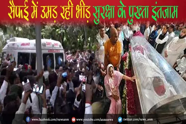 सैफई में उमड़ रही भीड़, सुरक्षा के पुख्ता इंतजाम