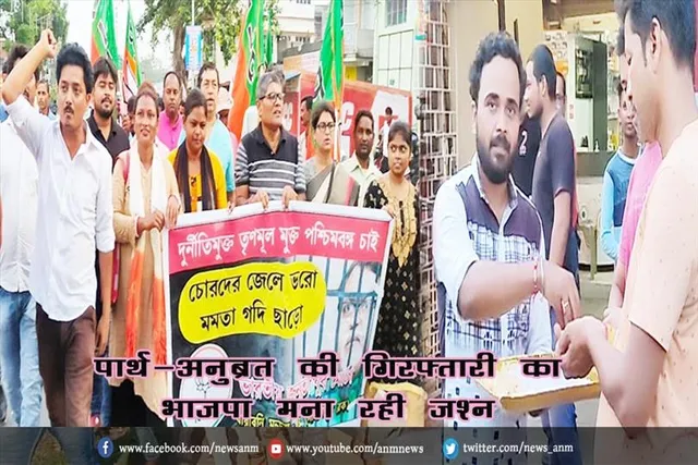 पार्थ-अनुब्रत की गिरफ्तारी का भाजपा मना रही जश्न
