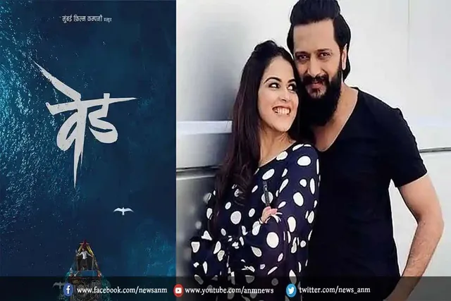 रितेश देशमुख और जेनेलिया की मराठी फिल्म के स्क्रीनिंग में शामिल हुए कई कलाकार
